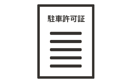 車両管理